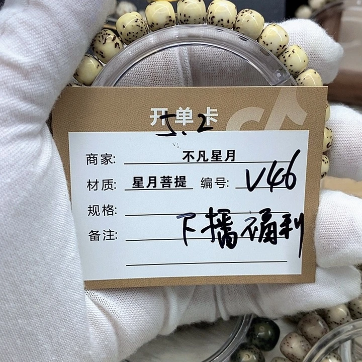 星月菩提手串星月v46