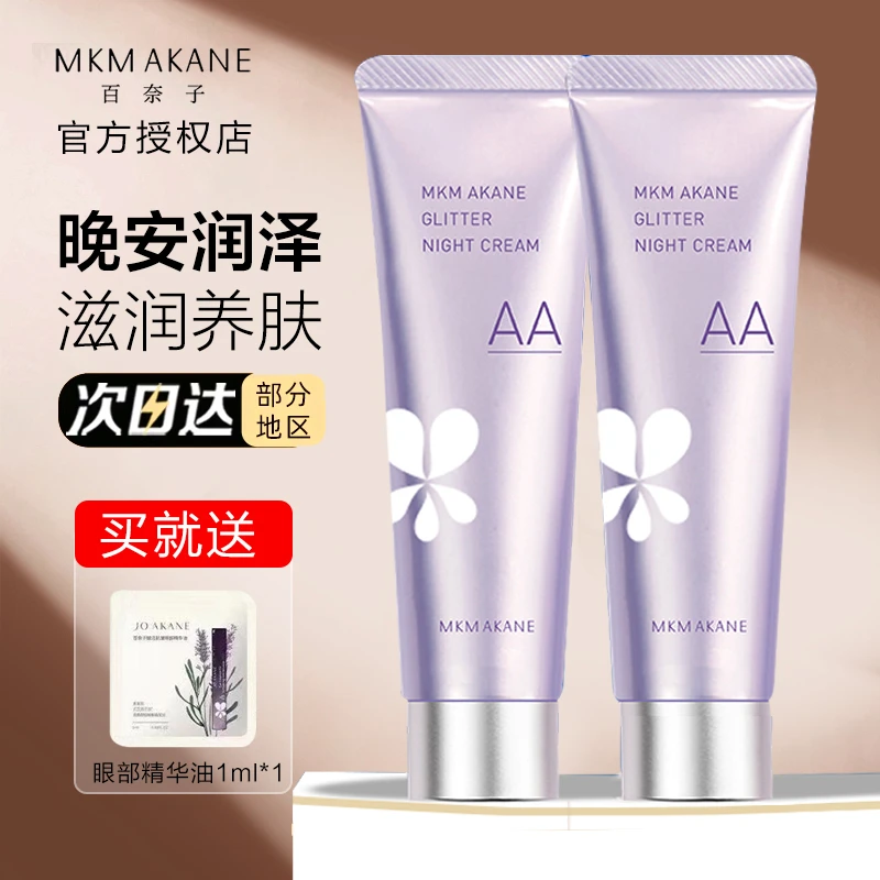 MKMAKANE百奈子双A醇油霜晚安霜温和不刺激乳霜面霜细纹学生女50g