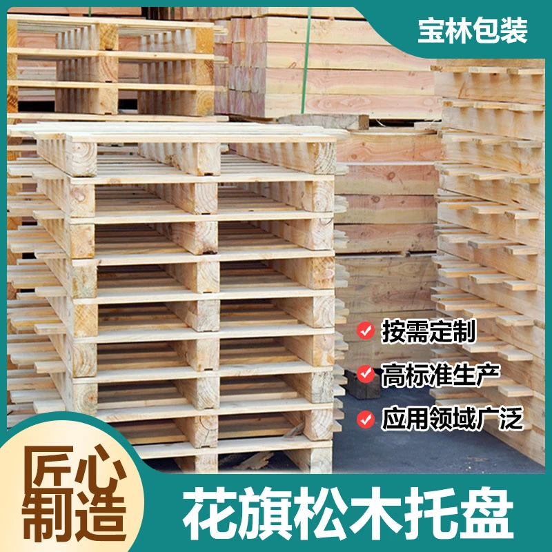木托盘定制尺寸专拍【详情价格请咨客服】