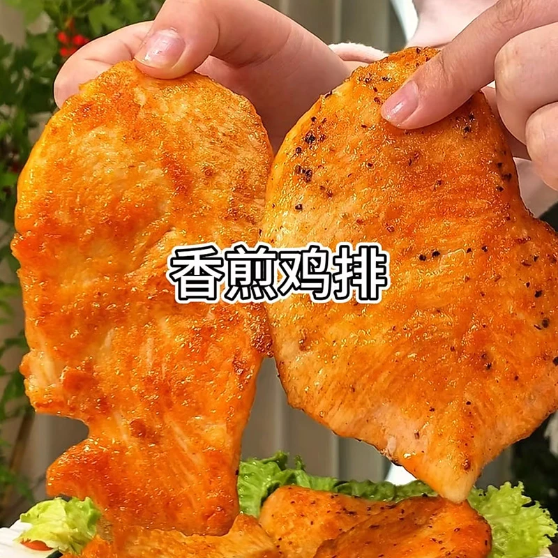 【顺丰包邮】冷冻香煎鸡排大鸡排鸡胸肉煎鸡扒低脂轻食健身早餐速食