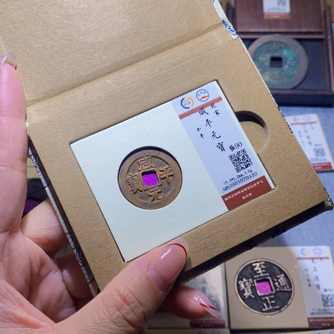 【闪购商品】铜隆兴珍泉收藏咸平0132