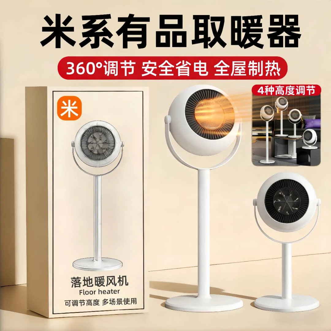 米系有品暖风机取暖器家用电暖器气烘烤火暖脚冬季神器小太阳热风