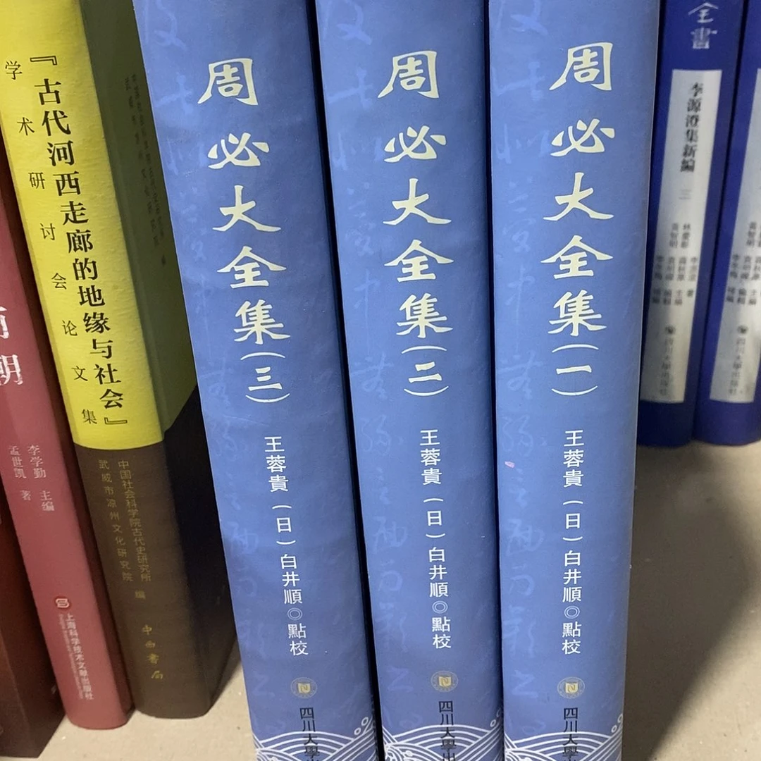 周必大全三册………………………………