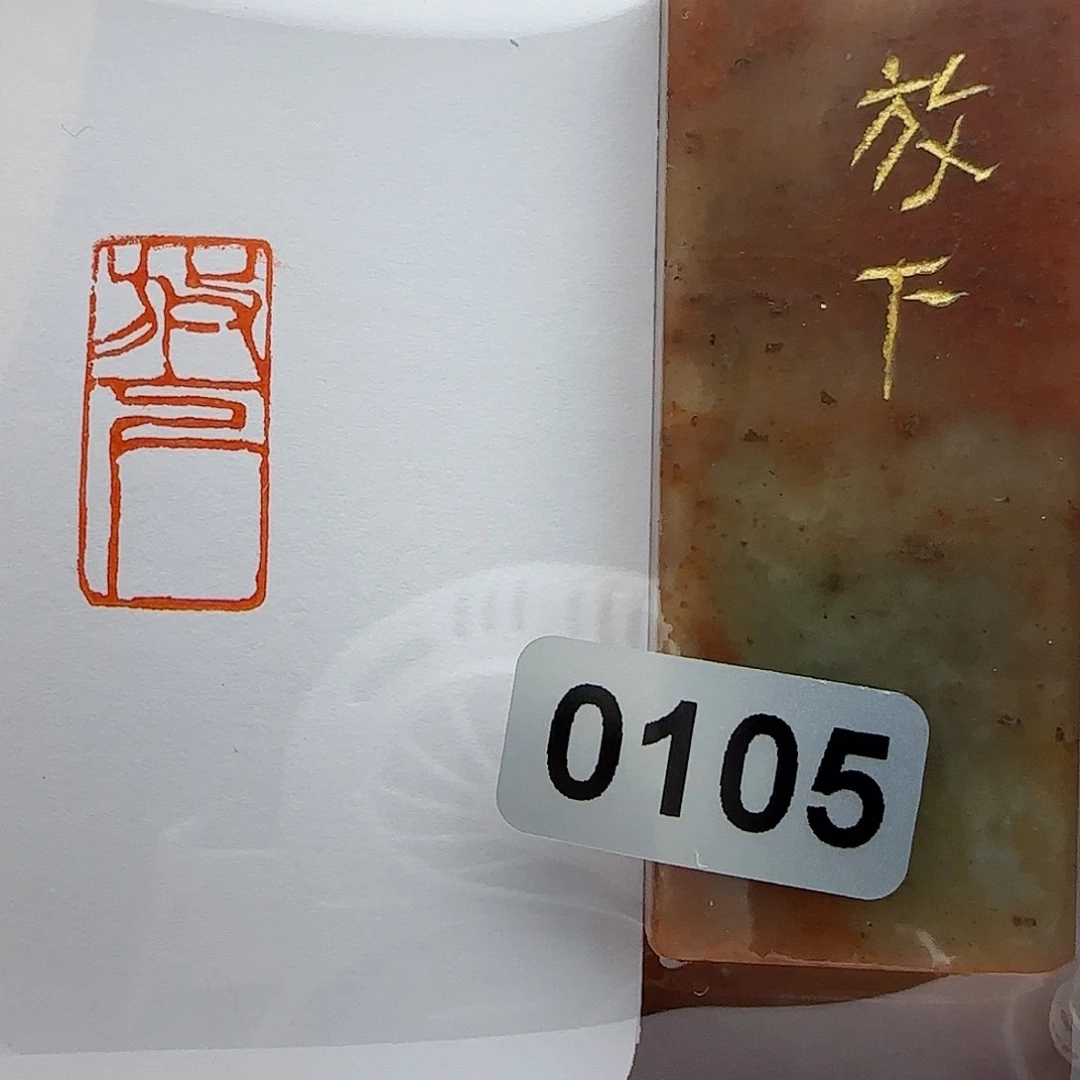 寿山石印石放下1×2