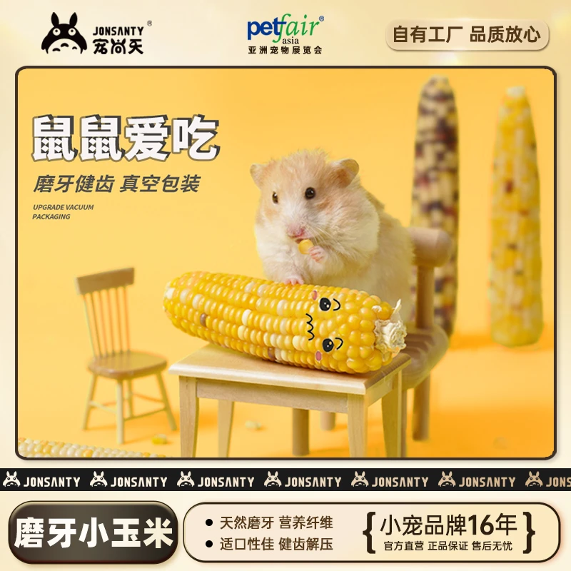 宠尚天仓鼠解馋健康套装健康棒饼造景苹果枝多种荷兰猪金丝熊用品
