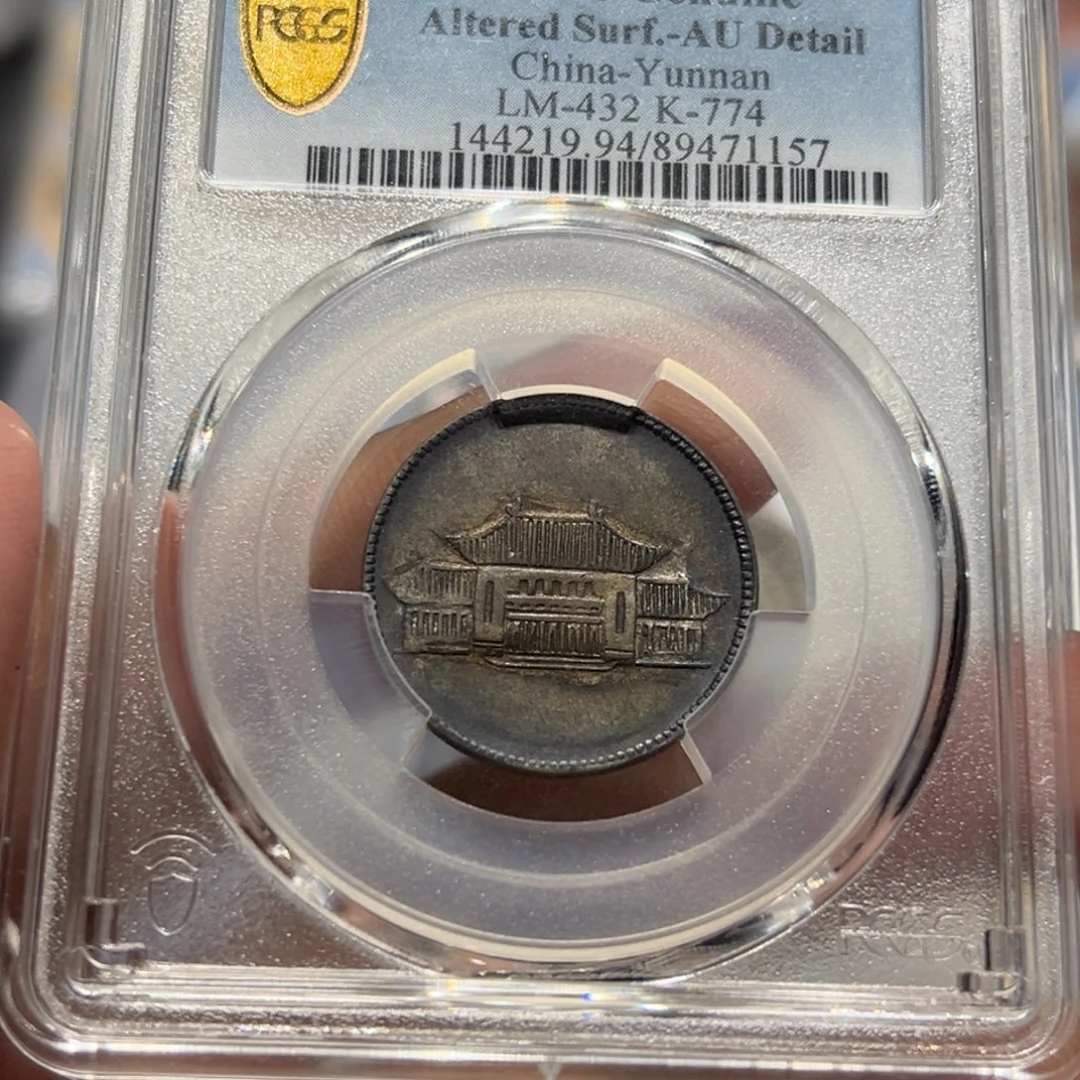 大***。银PCGS Au94云南二角银币1157