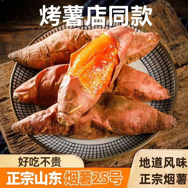 山东红薯烟薯25号烤地瓜红皮红心 流油糖心 新鲜农家番薯