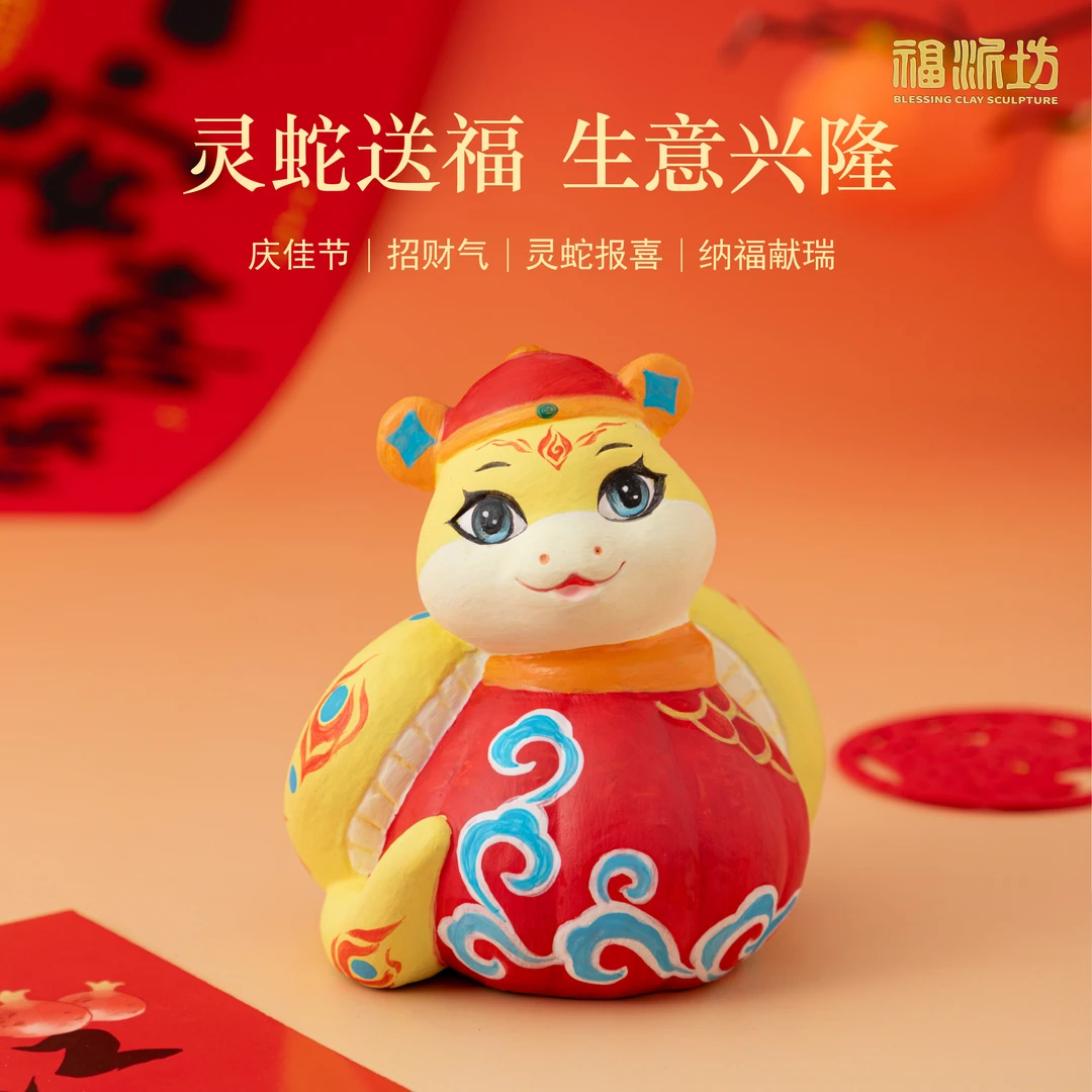 福泥坊非遗惠山泥人「生意兴隆」生肖蛇摆件桌面礼品本命年会伴手礼