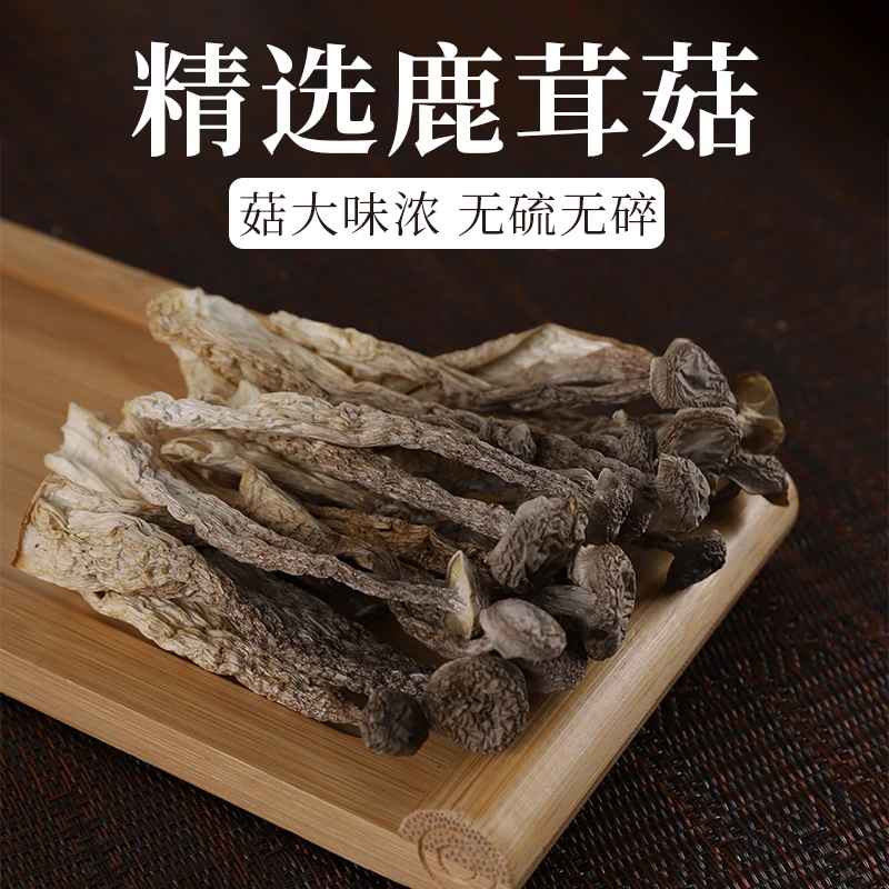 鹿茸菇福利250克500克750克家常菜