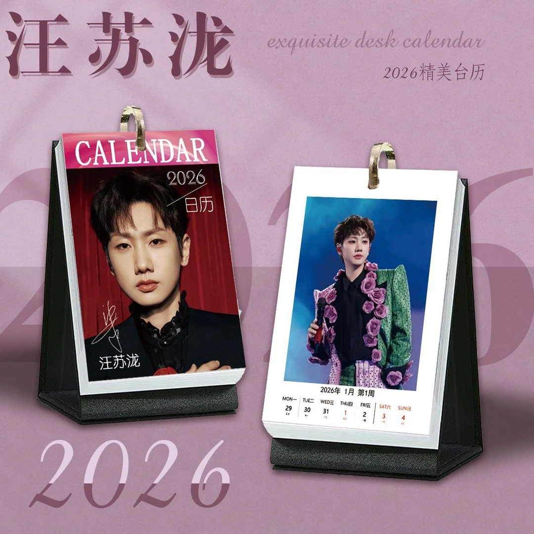 汪苏泷周边2026周历新款365天桌面摆件高清照片生日礼品台式