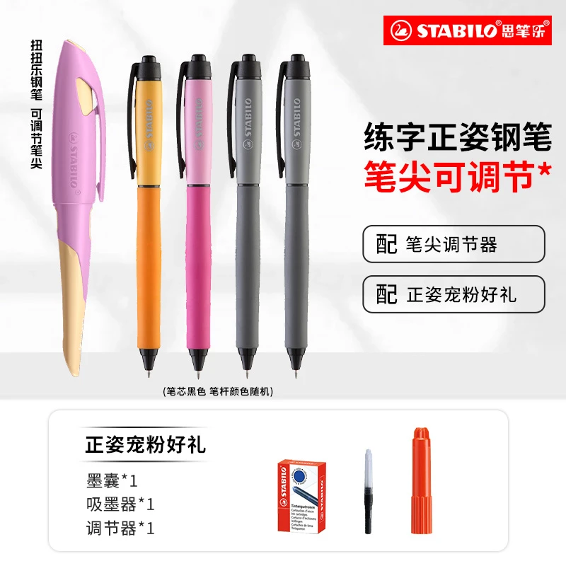 【德国思笔乐】进口正姿扭扭钢笔小学生练字专用护指大容量中性笔Z