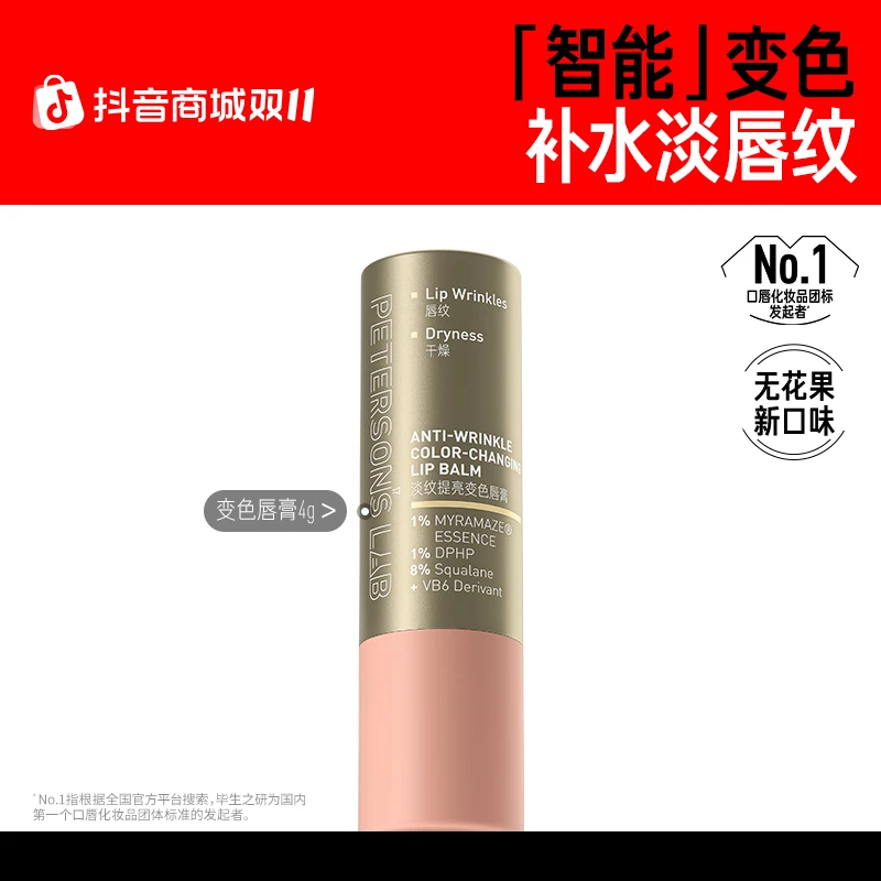 毕生之研淡纹唇膏变色润唇膏淡化唇纹护唇改善唇色保湿滋润DBG