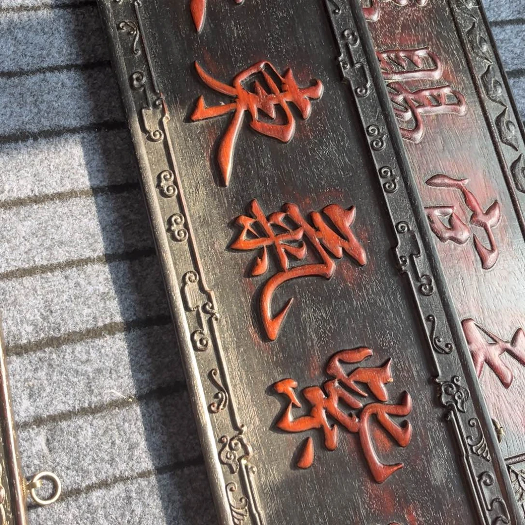 木表*夫非洲紫檀木雕牌匾挂匾