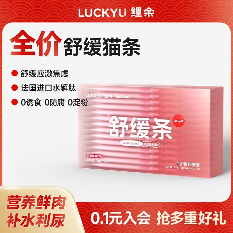 新鲜莓莓舒缓条法国Lactium水解肽情绪舒缓全价主食猫条新鲜