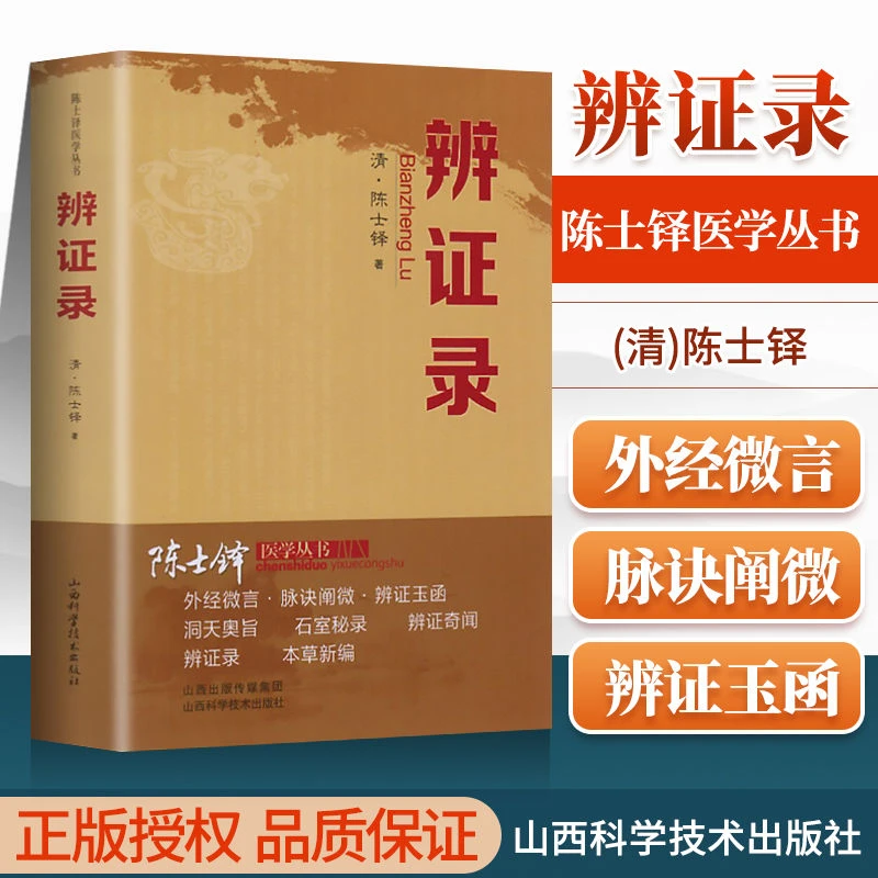 毓裳乾正版辨证录中医学书籍医学专业知识书