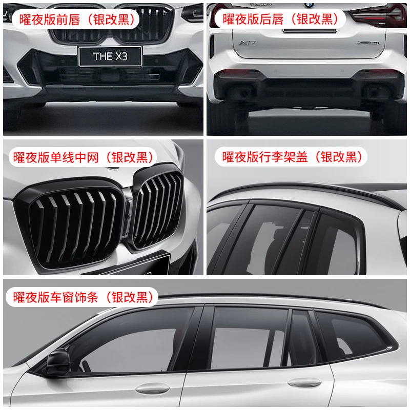 【新X3外观升级】适用2018-24款宝马新X3改装黑武士/耀夜/套装组合