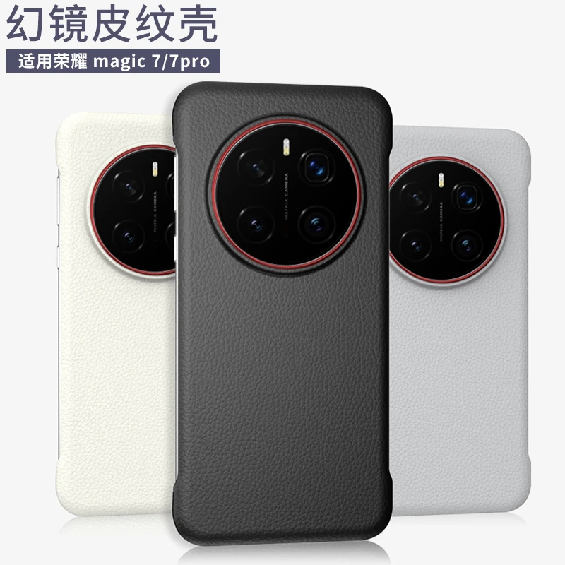 适用荣耀Magic7手机壳新款Magic7pro无边大孔时尚轻薄防摔保护套
