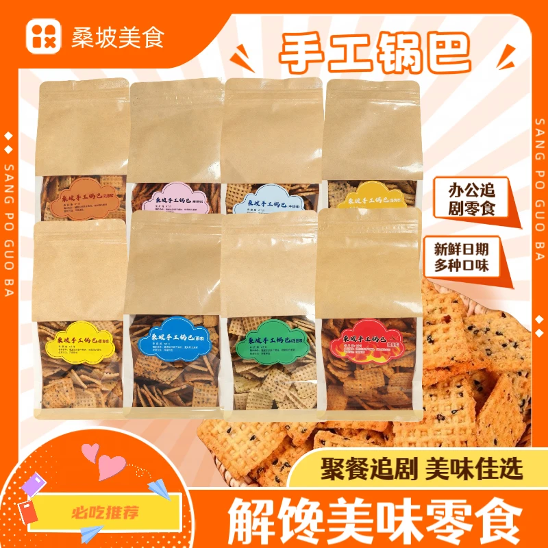 【桑坡手工锅巴】多口味爆辣蟹黄锅巴麻辣花椒锅巴上班追剧零食锅巴
