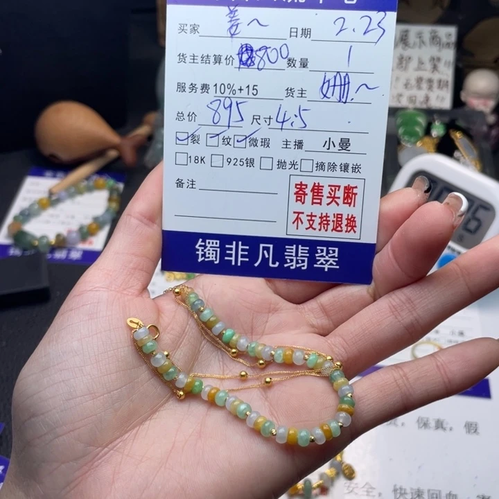 翡翠手链18K金镶嵌姜**姜