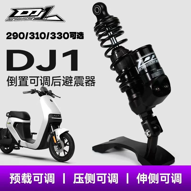 正品DJ1八代后减震小牛NXT九号E100 m95 AE4劲战改装可调后避震器