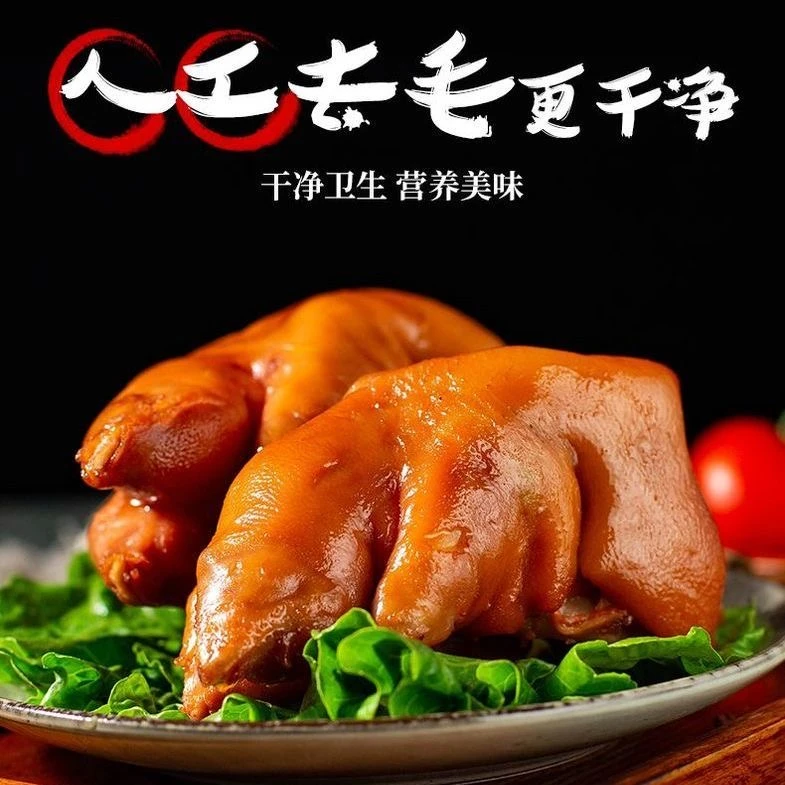 猪蹄开袋即食猪脚卤猪蹄猪手五香猪蹄熟食真空卤味酱猪蹄猪爪美食