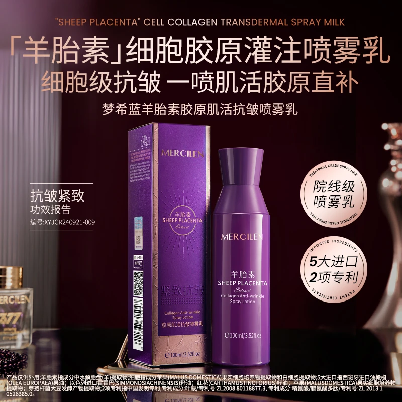 MERCILEN/梦希蓝【到手3盒】羊胎素胶原肌活抗皱喷雾乳紧致淡纹