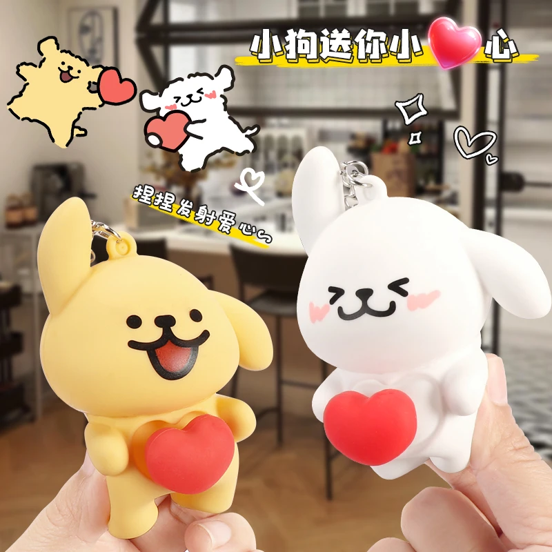 爱心发射小狗比心钥匙扣线条卡通捏乐送女友书包挂件情侣七夕礼物