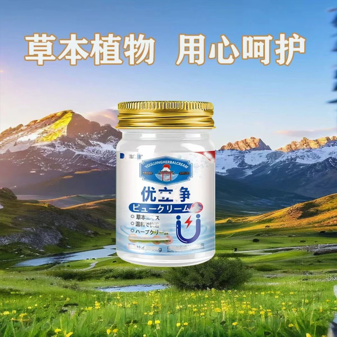 草本植物优立净32g一盒多人群用外用涂抹温和膏