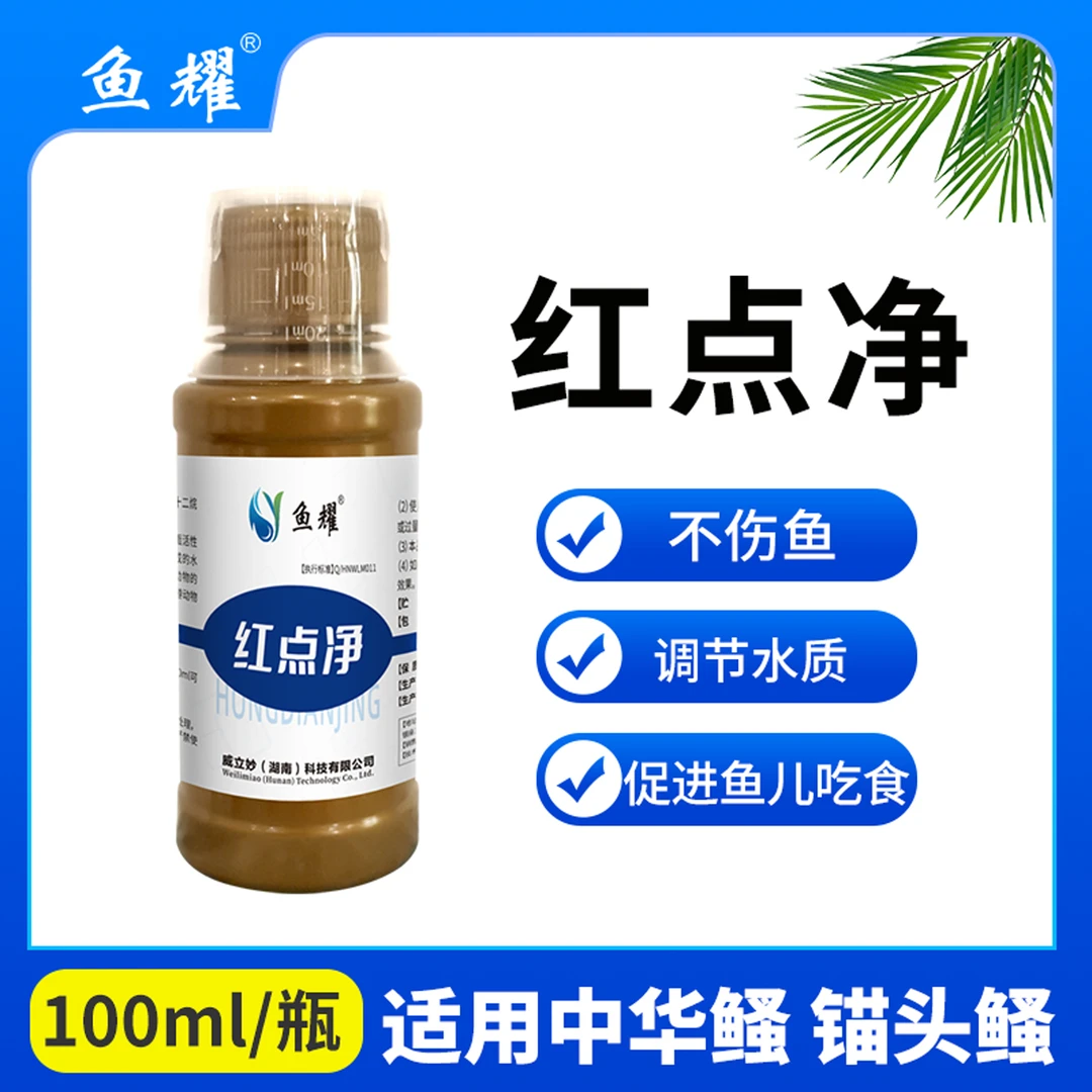 鱼耀红点净水产养殖鱼塘专用锚头鳋中华鳋护鱼植物配方100m