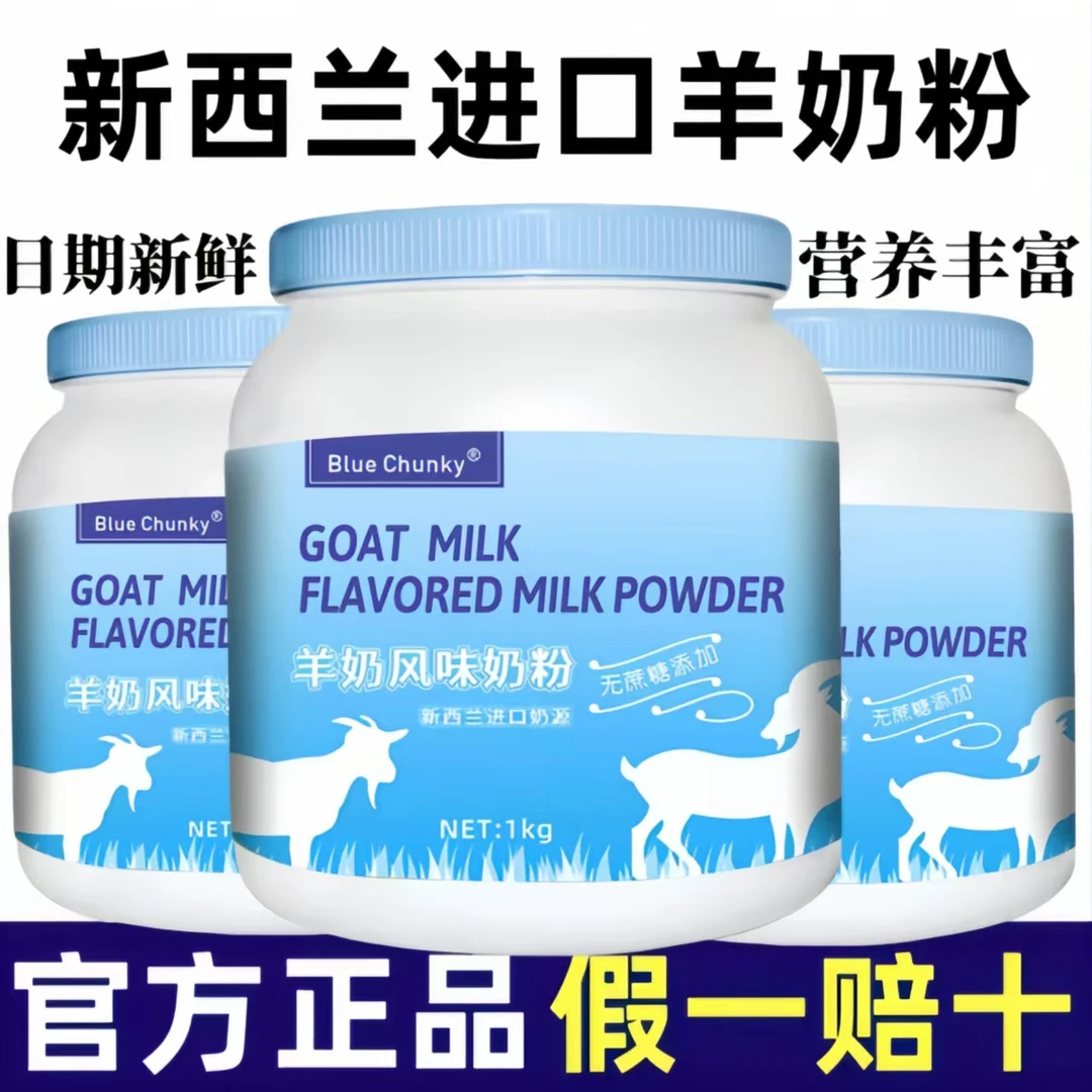 新西兰羊奶粉正品100%纯羊奶粉1000g益生菌多维高钙高蛋白无蔗糖