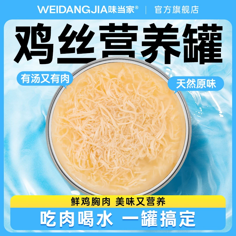 【大牌试用】猫罐头吨吨补水罐高浓鸡丝营养零食猫条猫咪补水罐头