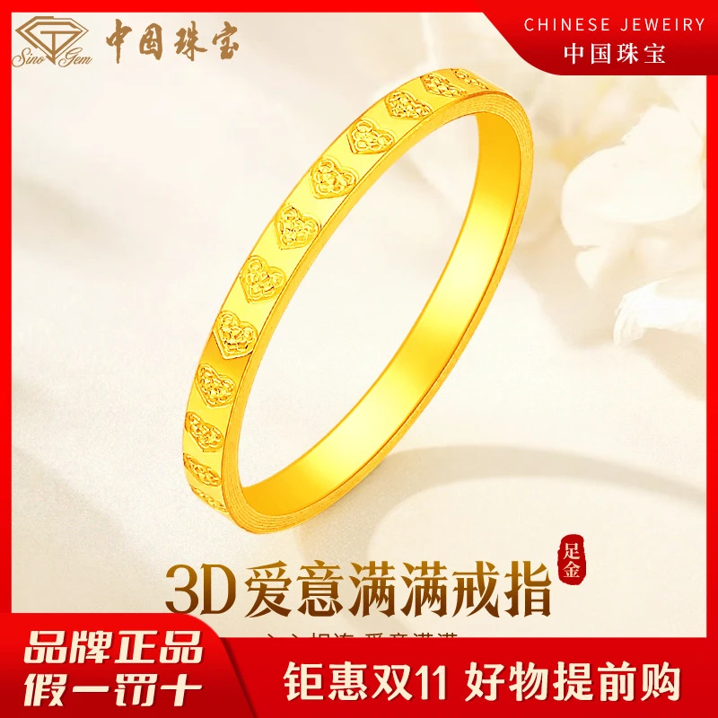 双11抢先购【中国珠宝】足金戒指黄金戒圈爱意满满女士精致时尚精美