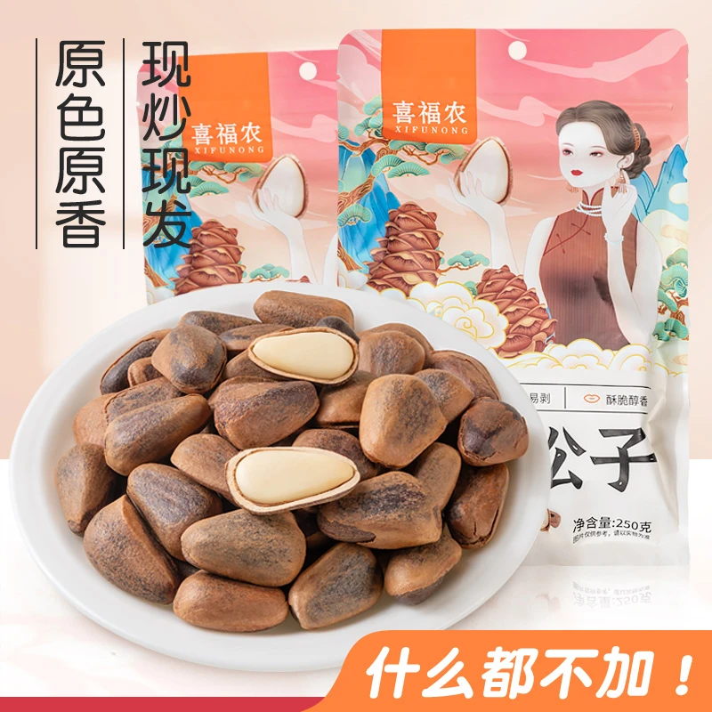 大颗粒东北红松子小火笨炒原味碳烤小开口坚果零食