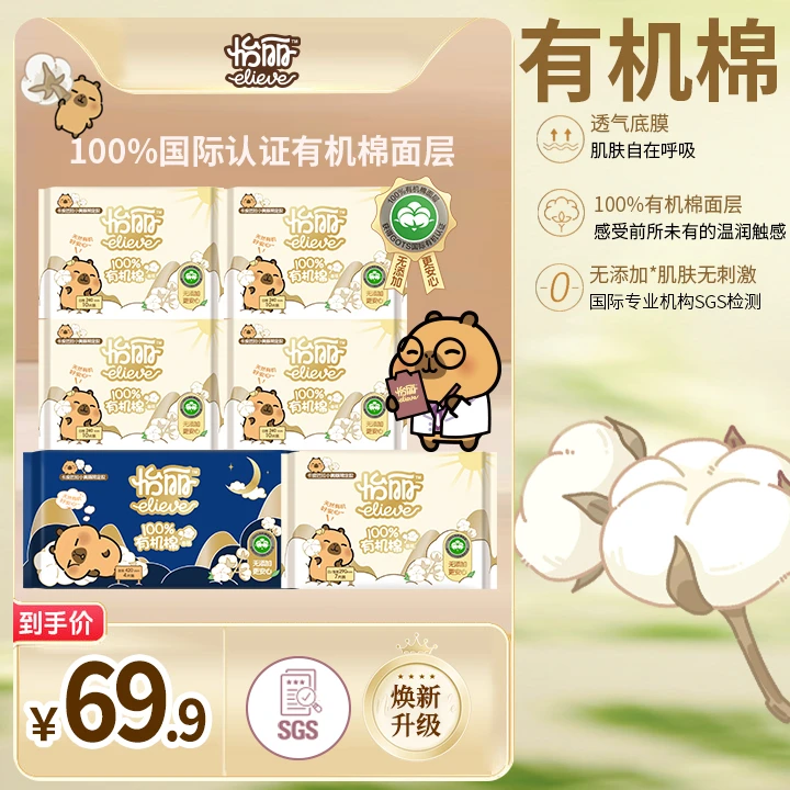 怡丽有机棉面层卫生巾日用夜用透气纯棉姨妈巾亲肤舒适