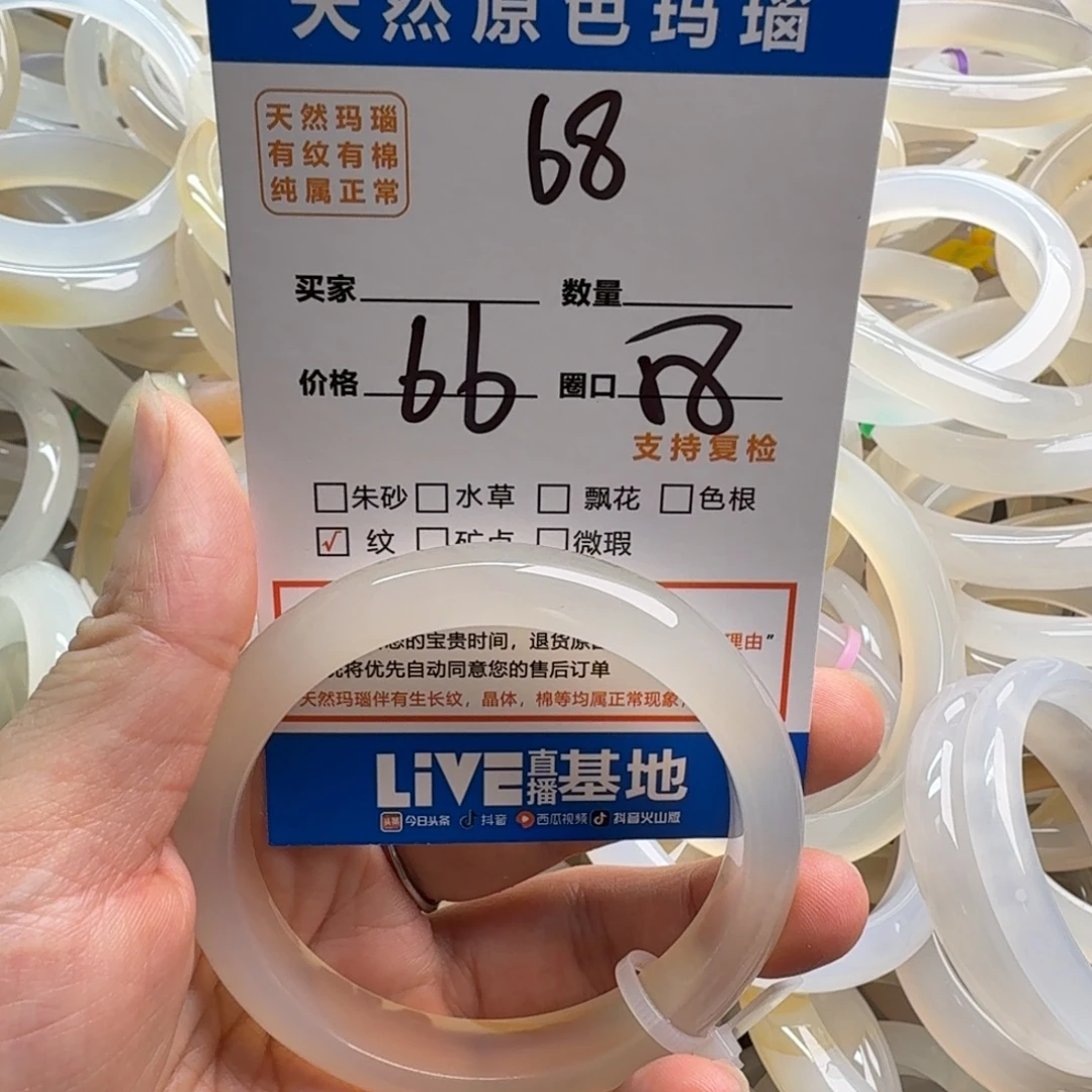 手镯玛瑙/玉髓未镶嵌68