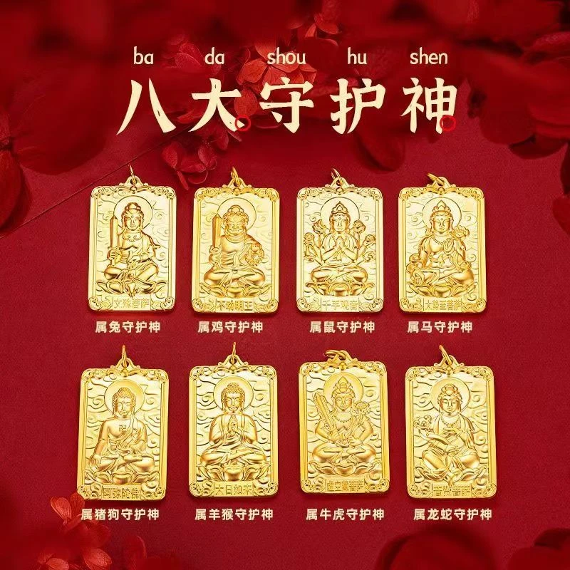 合金吊坠 精品八大守护吊坠