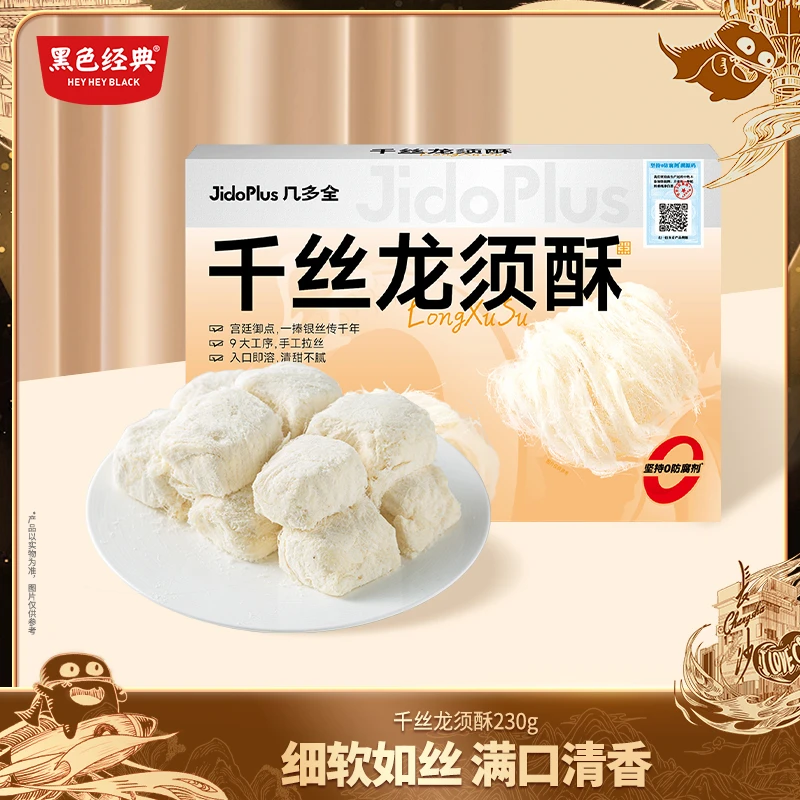 黑色经典千丝龙须酥糖丝传统糕点小吃怀旧零食小包装湖南特产230g