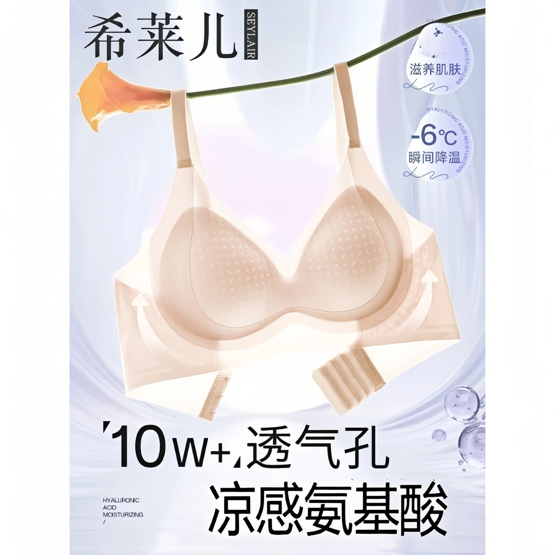 希莱儿内衣女聚拢无痕无钢圈上托防下垂收副乳夏季超薄文胸