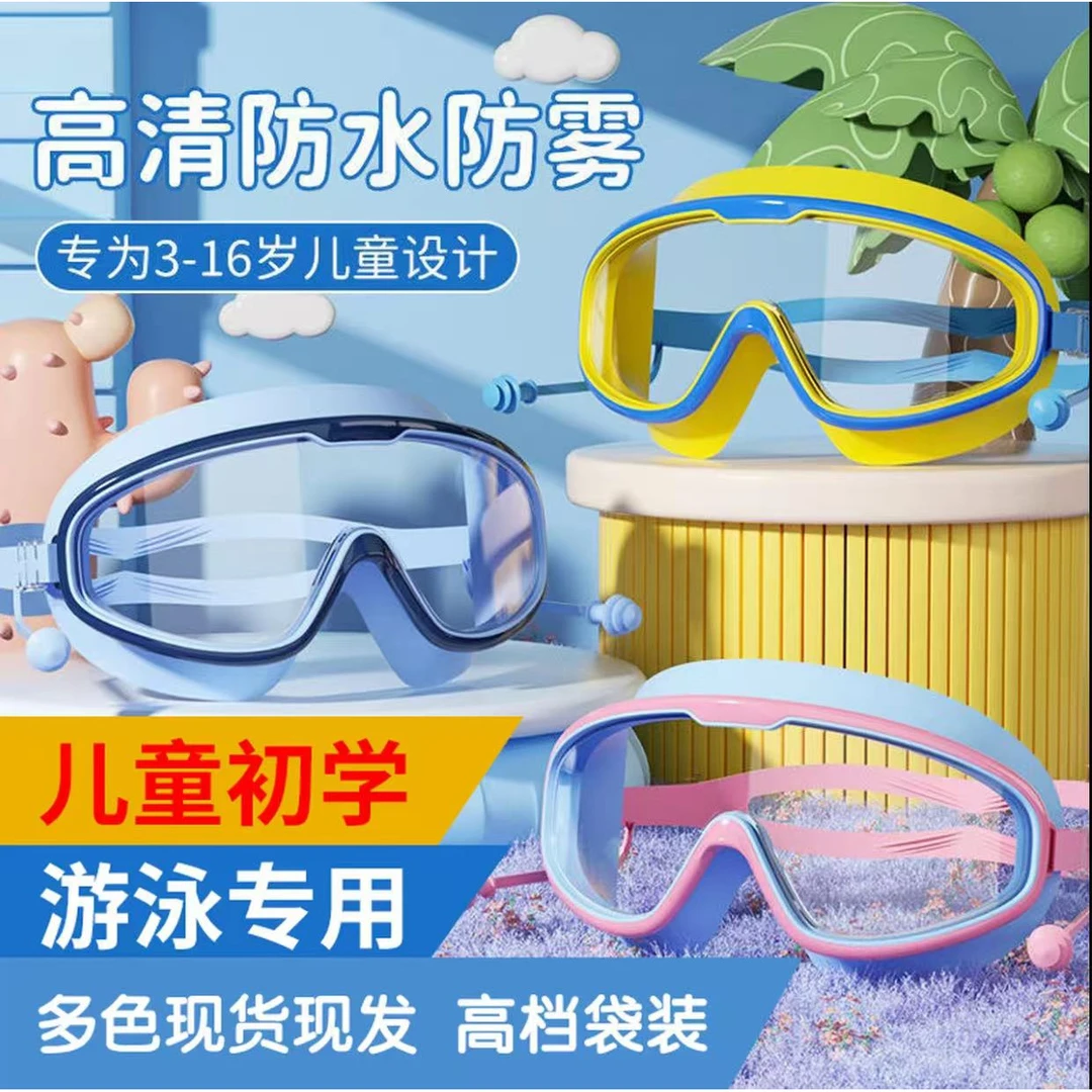 新款儿童大框泳镜防水防雾高清男女成人游泳眼镜专业训练潜水护目