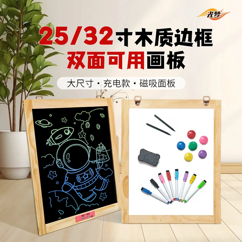 光梦液晶手写板25-32寸充电款双面板循环使用儿童早教写字涂鸦板