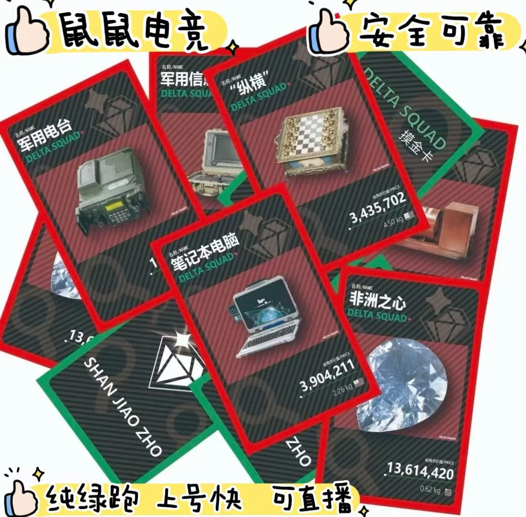 三角洲物资卡牌【拍一拆6】开红卡金卡跑等价哈弗币