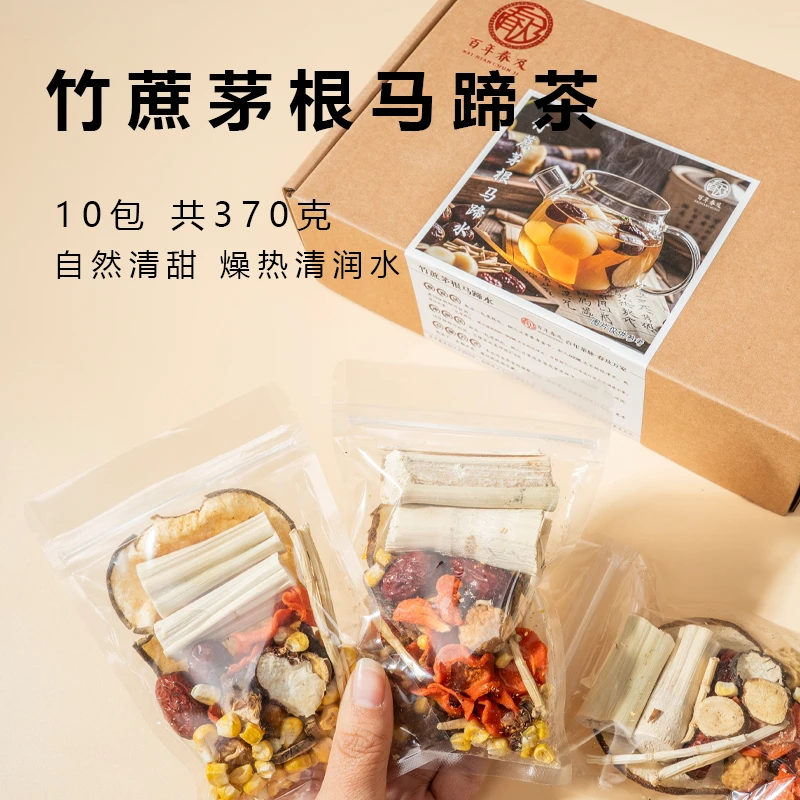 竹蔗茅根马蹄雪梨马蹄水茶包独立透明包装免煮儿童炖煲汤原材料包