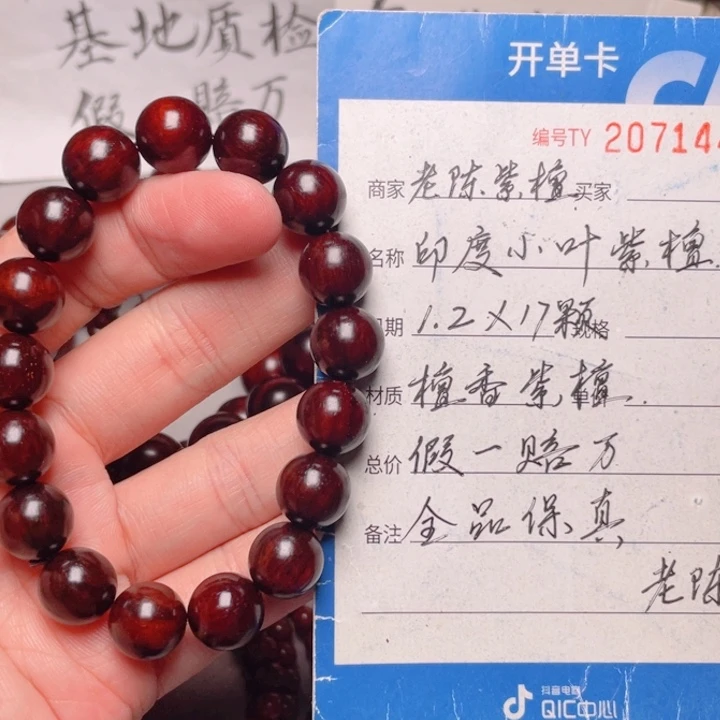手串/手链小叶紫檀1.2
