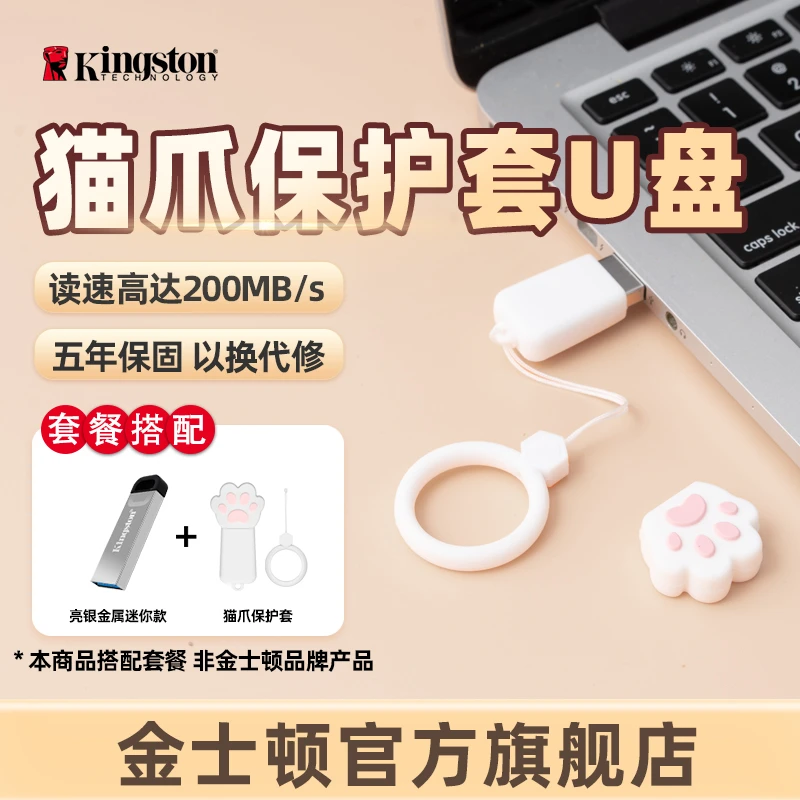 金士顿官方猫爪保护套DTKN金属迷你U盘学习办公专用高速商务