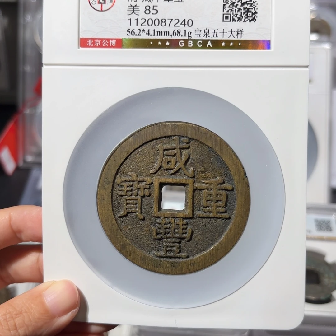 李***发铜宝泉五十大样 7240 6850.