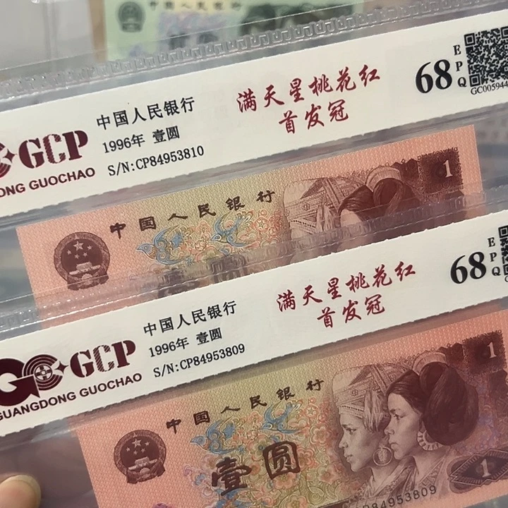 首发冠2张连号810，809