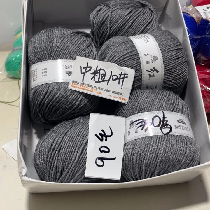 羊毛混纺特价0.8斤