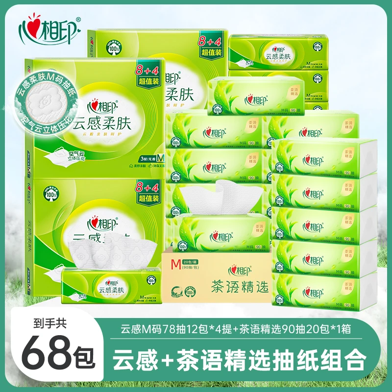 心相印云感柔肤M码78抽12包*4提+茶语精选M码90抽20包共68包R