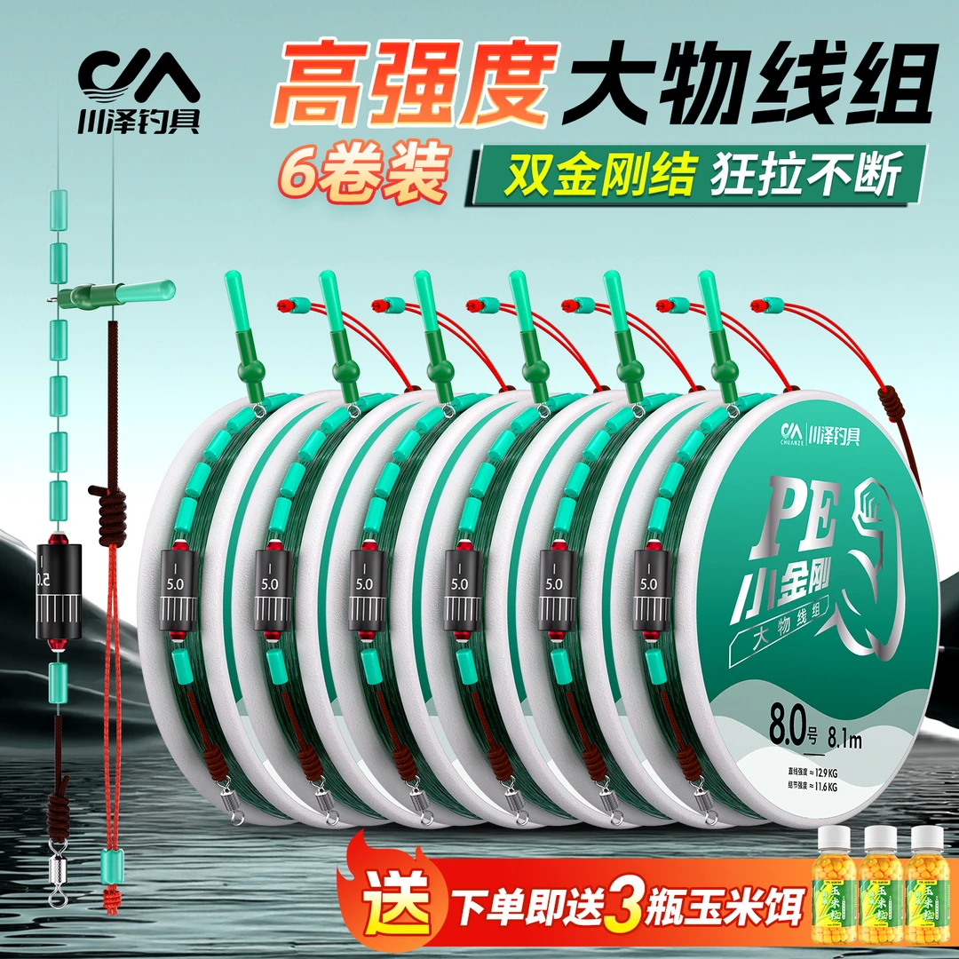 川泽大物线组主线成品鱼线套装正品双金刚结拉力强劲6卷进口原丝