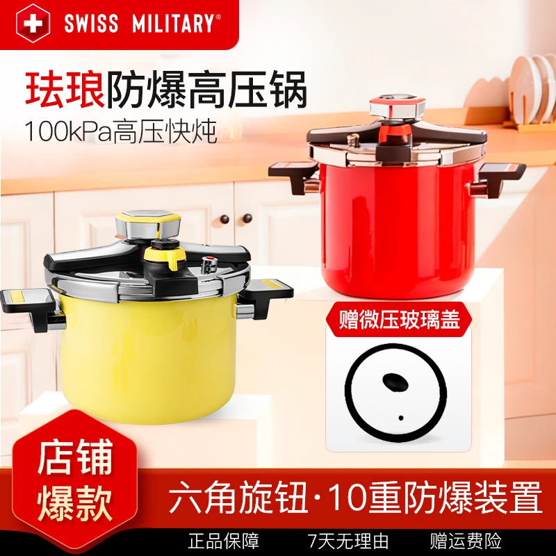 SWISS MILITARY珐琅高压锅燃气灶电磁炉通用家用防爆压力锅不粘锅